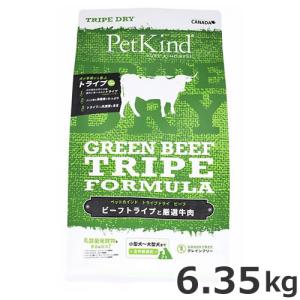 ○PetKind ペットカインド トライプドライ グリーントライプ＆バイソン