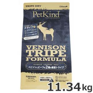○PetKind ペットカインド トライプドライ レッドミート 11.34kg