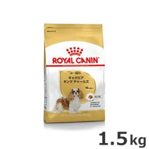 ロイヤルカナン キャバリア キング チャールズ 成犬〜高齢犬用 1.5kg｜petsmum2