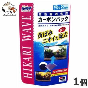 キョーリン ひかりウェーブ カーボンパック 60cm水槽用 2回分｜petsmum2