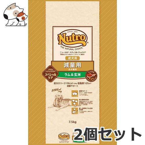 2個セット ニュートロ ナチュラルチョイス 減量用 全犬種用 成犬用 ラム＆玄米 7.5kg×2個セ...