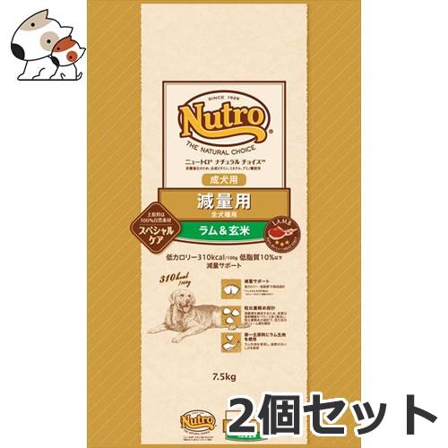 ☆2個セット ニュートロ ナチュラルチョイス 減量用 全犬種用 ラム＆玄米 7.5kg×2個セット ...