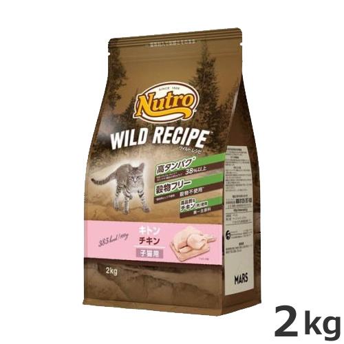 ニュートロ ワイルドレシピ キャットフード キトンチキン 子猫用 2kg