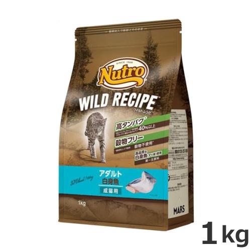 ニュートロ ワイルドレシピ キャットフード アダルト白身魚 成猫用 1kg