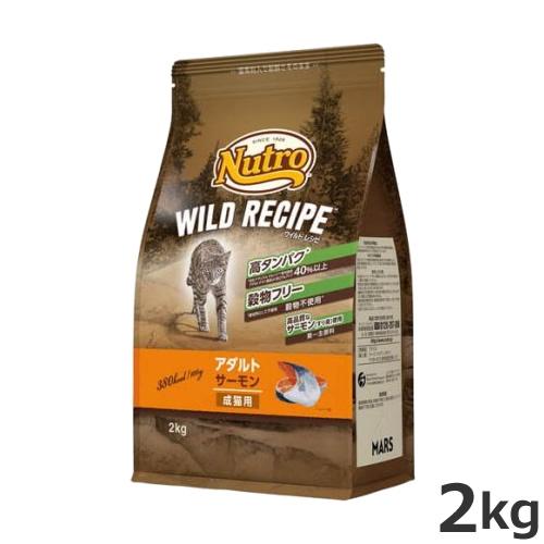 ニュートロ ワイルドレシピ キャットフード アダルトサーモン成猫用 2kg