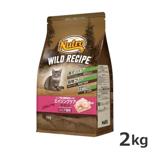 ニュートロ ワイルドレシピ キャットフード 健康維持による エイジングチキン シニア猫用 2kg