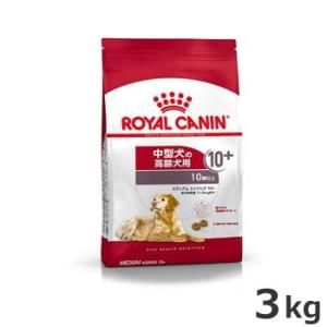 ロイヤルカナン ミディアム エイジング 10+ 3kg（中型犬専用フード 高齢犬用）｜petsmum2