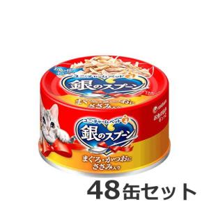 ユニチャーム 銀のスプーン缶まぐろ・かつおにささみ入り 70g×48缶セット｜petsmum2