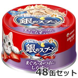 ユニチャーム 銀のスプーン缶まぐろ・かつおにしらす入り 70g×48缶セット｜petsmum2