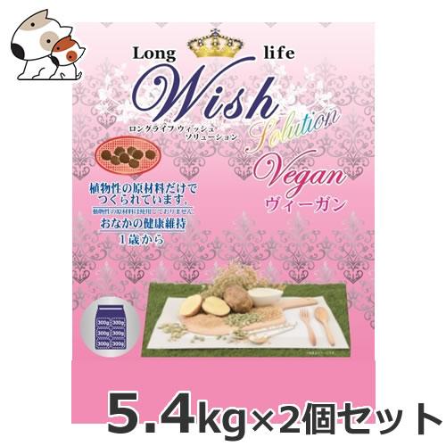 ☆パーパス Wish(ウィッシュ) ソリューション ヴィーガン 5.4kg×2個セット あすつく