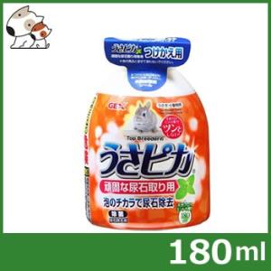 GEX ジェックス トップブリーダーのうさピカ頑固な尿石に 付替用 180ml