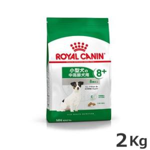 ロイヤルカナン ミニ アダルト 8+ 2kg（小型犬専用フード 中高齢犬用）｜petsmum2