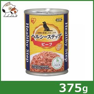 アイリスオーヤマ ヘルシーステップ 角切りビーフ&野菜 375g ※お1人様