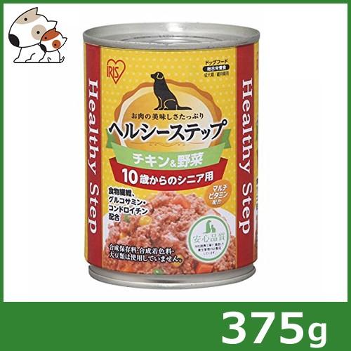 アイリスオーヤマ ヘルシーステップ 10歳以上用 チキン&amp;野菜 375g ※お1人様48個まで