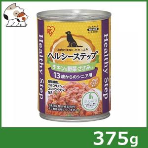 アイリスオーヤマ ヘルシーステップ 角切りビーフ&野菜 375g ※お1人様