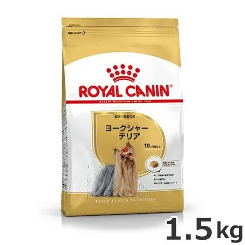 ●ロイヤルカナン ヨークシャーテリア 成犬〜高齢犬用 1.5kg