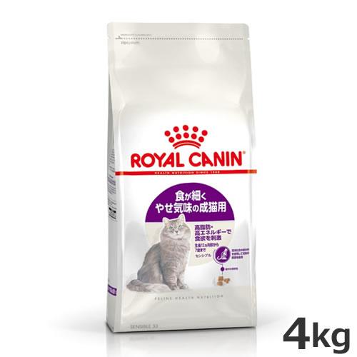 ●ロイヤルカナン センシブル 4kg（食が細い猫専用フード 成猫用） あすつく
