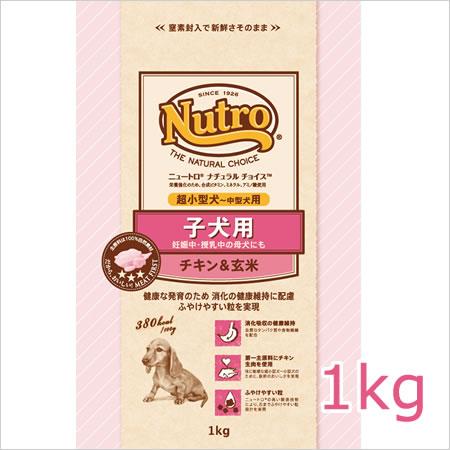 ニュートロ ナチュラルチョイス プレミアムチキン 子犬用 超小型犬〜中型犬用 チキン＆玄米1kg