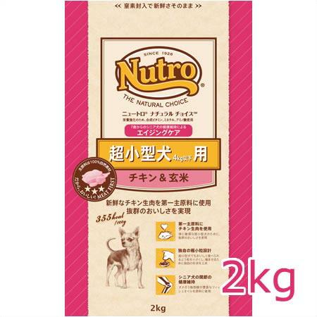 ニュートロ ナチュラルチョイス プレミアムチキン 超小型犬 エイジングケア チキン＆玄米 2kg4月...