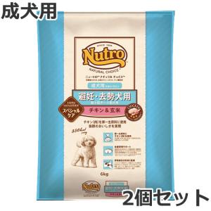 2袋　ニュートロナチュラルチョイス避妊去勢犬用　チキン＆玄米 ナチュラルチョイス 2袋セット ニュートロ 避妊・去勢犬用 超小型