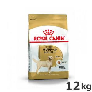 ●ロイヤルカナン BHN ラブラドールレトリバー 成犬・高齢犬用 12kg｜petsmum2