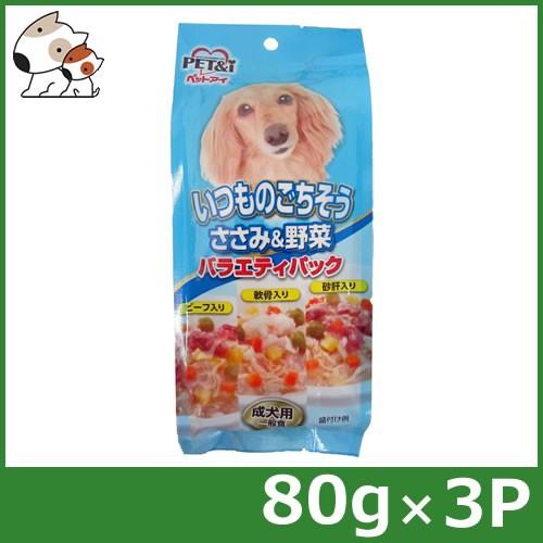★【今月のお買い得商品】ペットアイ いつものごちそう ささみ&amp;野菜バラエティパック 80g×3P
