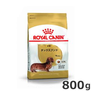 ロイヤルカナン ダックスフンド 成犬用 800g｜petsmum2