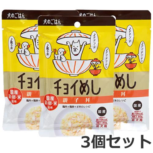 【メール便】3個セット わんわん チョイめし 親子丼 80g×3個セット 送料無料