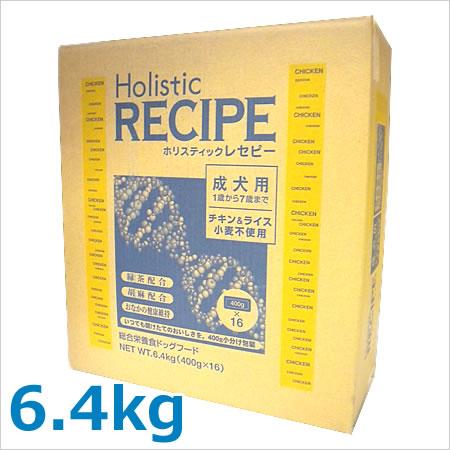 【数量限定ご奉仕】ホリスティックレセピー チキン＆ライス 成犬用 6.4kg