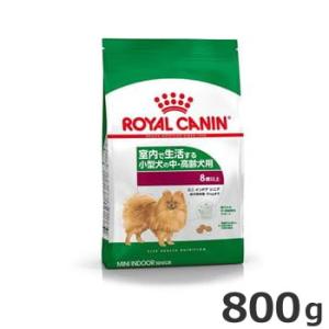 ロイヤルカナン ミニ インドア シニア 800g（室内で生活する小型犬専用フード 中・高齢犬用）｜petsmum2