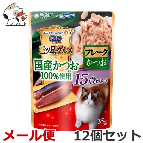 【メール便】ユニチャーム 銀のスプーン三ツ星グルメ パウチ 国産かつお100％使用フレーク 15歳頃...