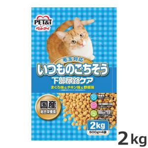 ★【今月のお買い得商品】ペットアイ いつものごちそう 下部尿路ケア 2kg キャットフード 国産 総合栄養食｜petsmum2