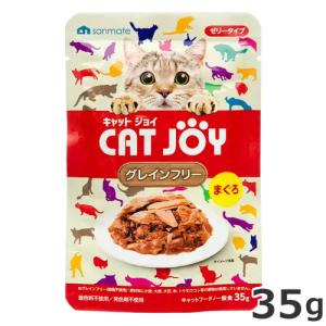 サンメイト CAT JOY グレインフリーパウチ まぐろ 35g 猫用 ウェットフード