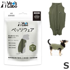 【メール便】ジャパンペットコミュニケーションズ Vet’s Labo 犬用 ベッツウェア 男の子用 カーキ Sサイズ ドッグウェア 皮膚保護服 術後服 カバーオール｜petsmum2