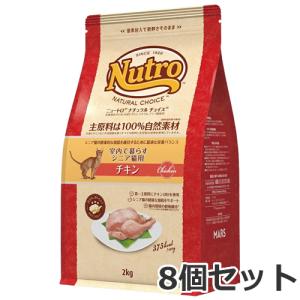 ニュートロ ナチュラル チョイス キャット 室内猫用 アダルト チキン