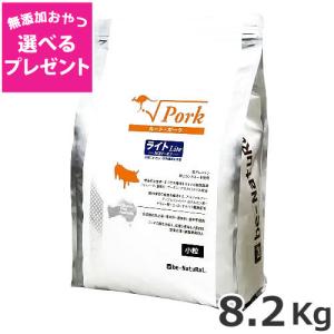 【選べる無添加おやつプレゼント】be-NatuRal(ビィナチュラル) ルート・ポーク・ライト 小粒 8.2kg