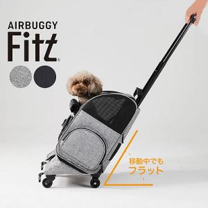 エアバギーFitt 犬用 ペットカート キャリー お散歩 お出かけ 通院