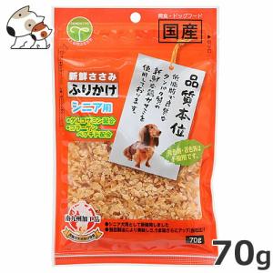 友人 新鮮ささみふりかけシニア用 70g｜petsmum2