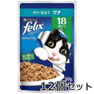 なっつ ❋ プロフ必読リフトライズ3品パウチ付＆セルキス3品パウチ付 メール便】ネスレ フィリックス パウチ やわらかグリル 成猫 ツナ 50g
