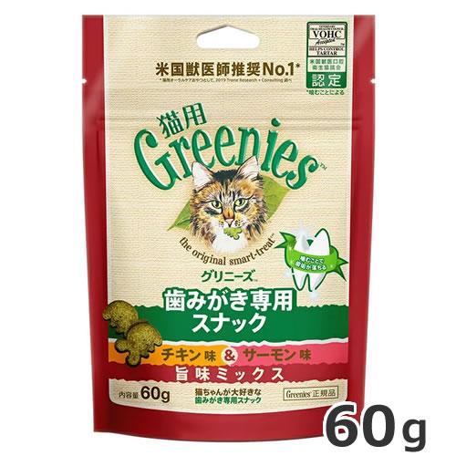 グリニーズ 猫用 チキン＆サーモン味 旨味ミックス 60g 猫用おやつ 歯磨きスナック デンタルケア...