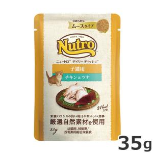 ニュートロ ニュートロ 子猫 キャット デイリー ディッシュ 子猫用