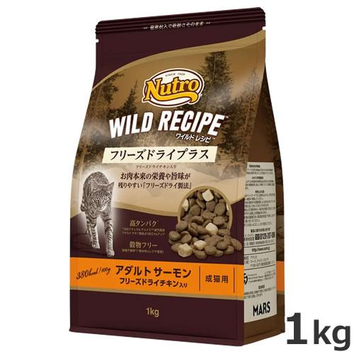 ニュートロ キャット ワイルドレシピ フリーズドライプラス アダルト サーモン 成猫用 1kg グレ...