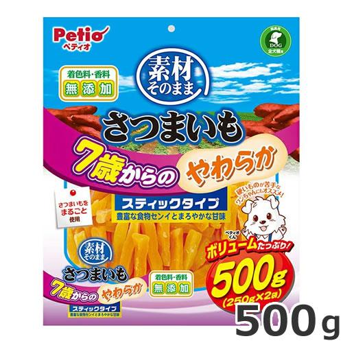 ペティオ 素材そのまま さつまいも 7歳からのやわらかスティックタイプ 500g 犬用おやつ