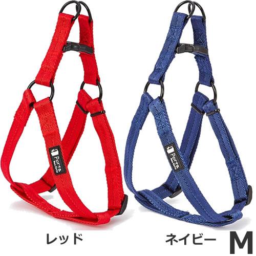 【メール便】ペティオ Porta ポルタ ハーネス M レッド/ネイビー 犬用 ハーネス お散歩 可...