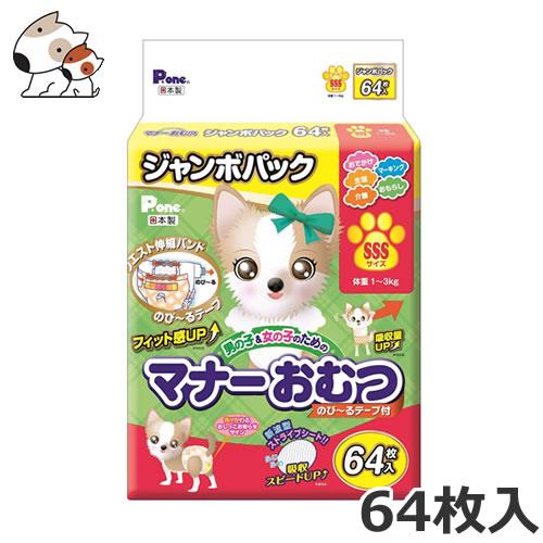 第一衛材 男の子＆女の子のためのマナーおむつ のび〜るテープ付き ジャンボパック 64枚入 SSSサ...