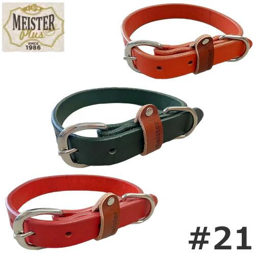 カワノ産業 マイスタープラス レザーカラー #21 オレンジ/カーキ/レッド 犬用首輪 散歩 お出か...