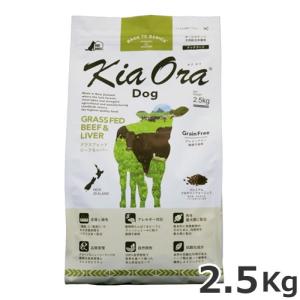 レッドハート KiaOra DOG キアオラ ドッグフード グラスフェッドビーフ＆レバー 2.5kg 全犬種 全年齢対応 総合栄養食｜petsmum2