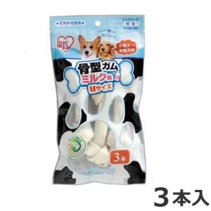 アイリスオーヤマ 骨型ガム ミルク味 Mサイズ 3本入 犬用おやつ デンタルケア｜petsmum2