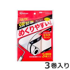 アイリスオーヤマ カーペットクリーナー トルクル スペアテープ 強粘着 3巻入り ななめカット NC-SK903P ホワイト ななめカット 粘着クリーナー ペット