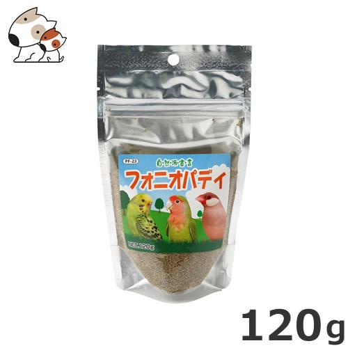 黒瀬ペット 自然派宣言 フォニオパディ 120g